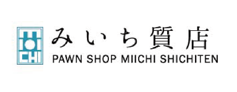 みいち質店
